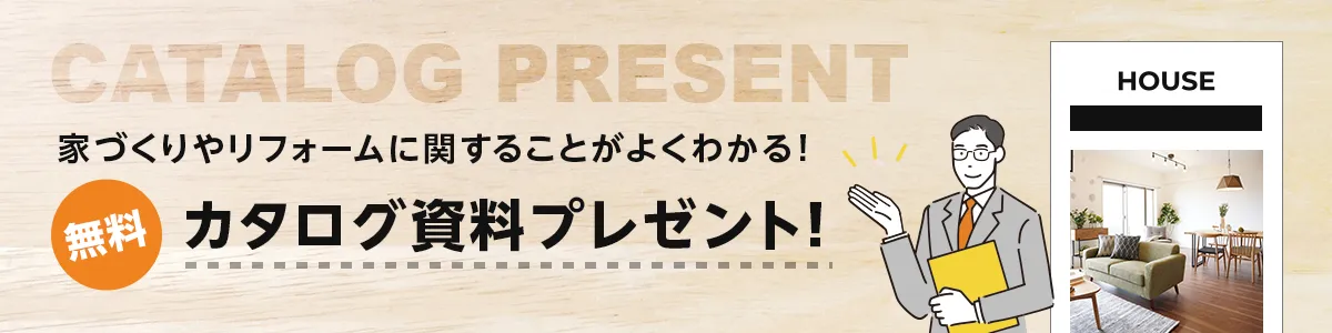 カタログプレゼント