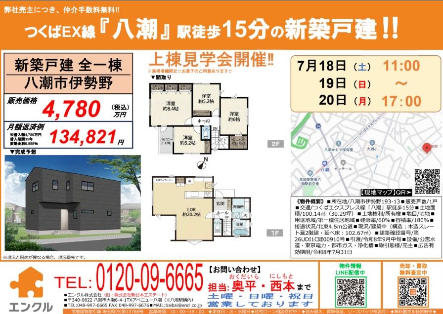 【八潮市伊勢野　上棟見学会開催！】