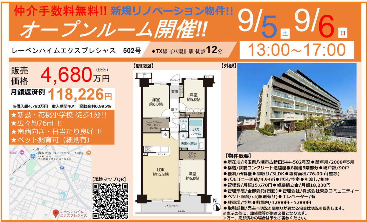 八潮市　レーベンハイムエクスプレシャスオープンルーム